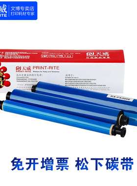 天威适用松下300E fa57E kx-fp7006cn 7009传真机碳带 706色带