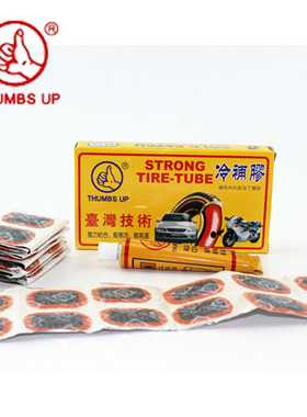 台湾大拇指冷补胶/补胎胶/补胎工具含补胎胶水 胶片24/48片