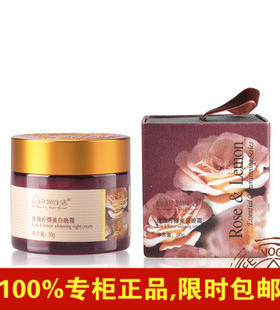 时尚生活 KR006 玫瑰柠檬晚霜50g补水保湿滋养护肤品正品