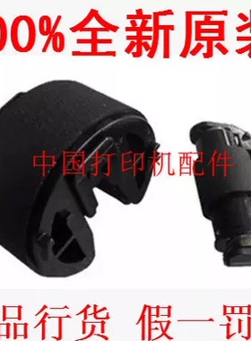 原装惠普hp2025 1515 PRO200 PRO400 251 276 351 451进纸搓纸轮