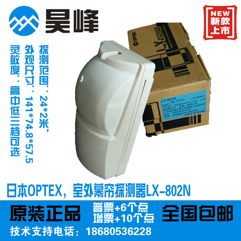 日本OPTEX奥泰斯LX-802室外短距离探测器 防水 防宠物足距离 原装