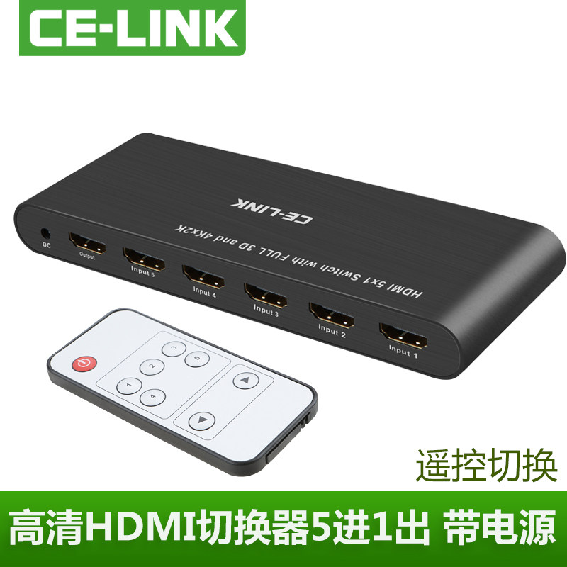 CE-LINK高清hdmi切换器5进1出4K*2K视频带遥控五进一出hdmi分配器