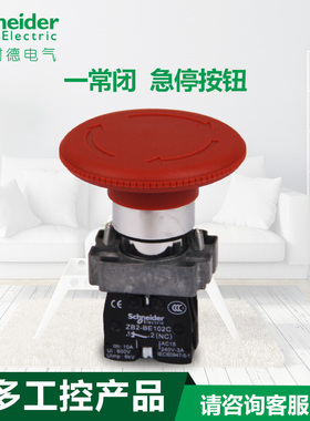 施耐德急停开关 一常闭红色旋钮XB2BS642C ZB2BS64C+ZB2BZ102C