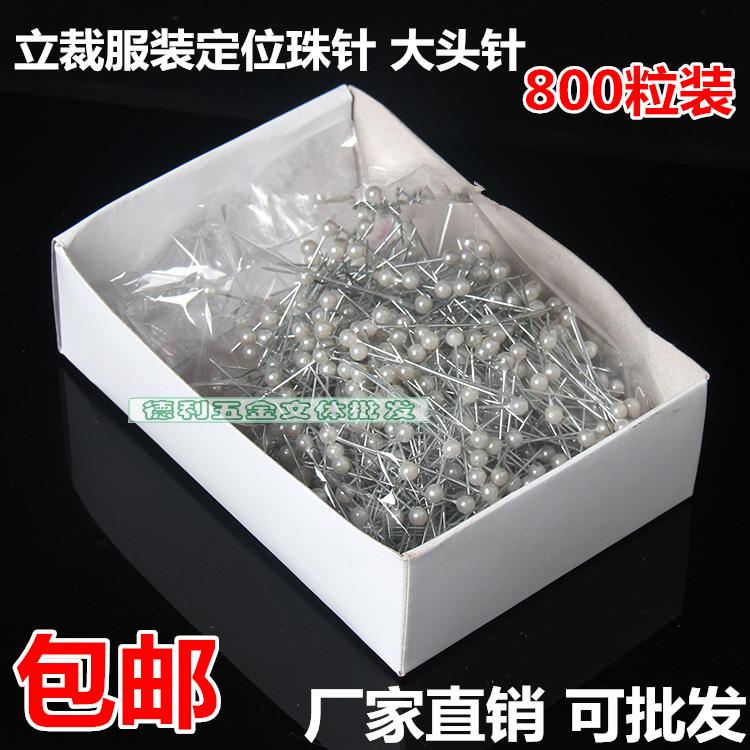 珍珠大头针DIY珠针彩针定位针大头针珍珠针衣服固定针全国包邮