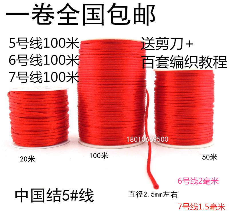 手工编织本命年6号100米包邮挂绳