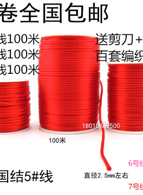手工编织本命年6号100米包邮挂绳