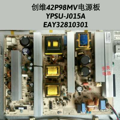 创维 42P98MV 电源板 YPSU-J015A EAY32810301