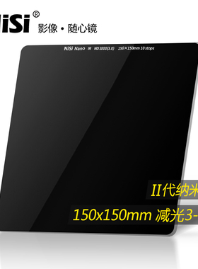 耐司ND镜 150mm 方形减光镜 ND64 1000 32000 插片滤镜中灰密度镜