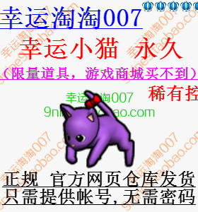 FS街头篮球装备 幸运小猫 紫色永久臂部装饰稀有控道具限量仓库秒