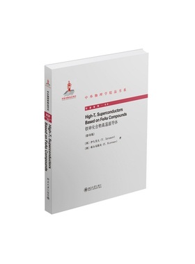 基于铁砷化合物的高Tc超导体（英文影印版）High-Tc Superconductors Based on FeAs Co