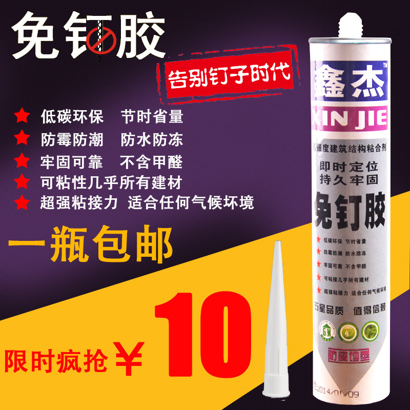 Quick drying nail free adhesive seccotine Liquid Nails white Beige Structural adhesive neutral Glass, plastic mirrorin the Basic building materials , Accessories Area , Glass Accessories , Glass, plastic  category - from Buy2taobao.com to provide professional Taobao agent buy service