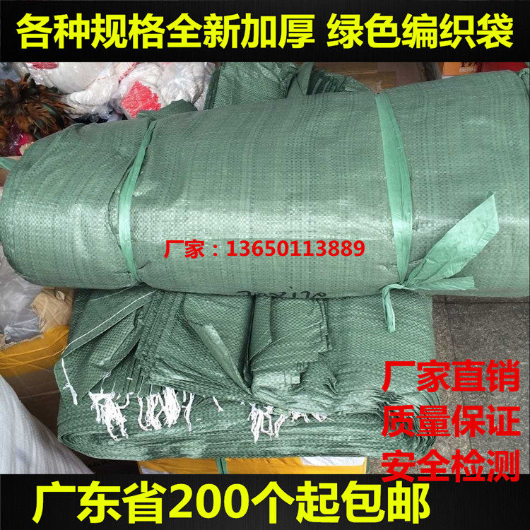 全新编织袋蛇皮袋打包袋物流袋绿色编织袋快递袋定做批发
