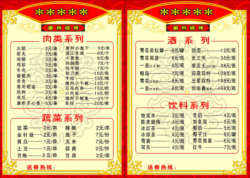 738海报印制展板写真喷绘贴纸714烧烤店菜单价目表