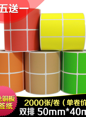昕维彩色铜版纸50*40*2000张不干胶铜板标签纸条码打印机条形码贴纸红色蓝黄色绿色桔黄色牛皮纸色可印刷定做