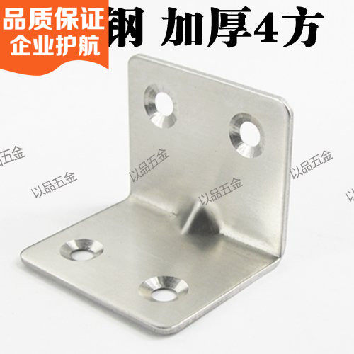 特卖 不锈钢加厚四方四孔角码32*32*38  厚1.5mm 家具固定五金件
