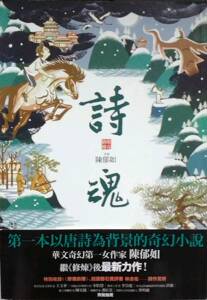 预售【外图台版】诗魂：仙灵传奇1 / 陈郁如-作；蔡兆伦-绘 亲子天下