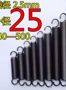 现货带钩拉簧拉伸拉力弹簧线径2.5mm外径25长度50—500大小长短齐