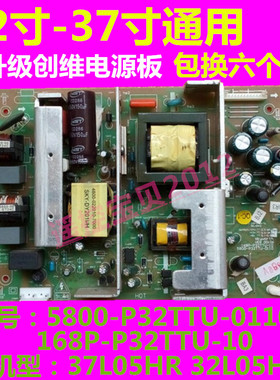 创维37L05HR电源板5800-P32TTU-0110/0200 168P-P32TTU-10/20