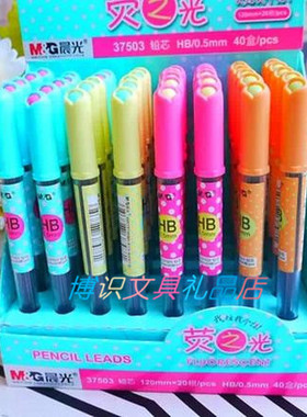 晨光学生文具37504荧之光 活动铅芯 0.7 自动铅笔芯