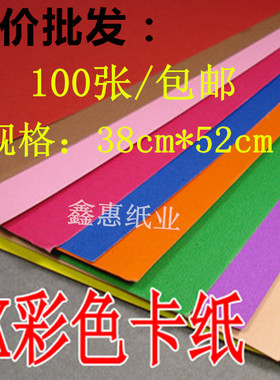 特价彩色4开卡纸200克硬卡纸DIY手工纸贺卡厚剪纸双面4K彩卡批发