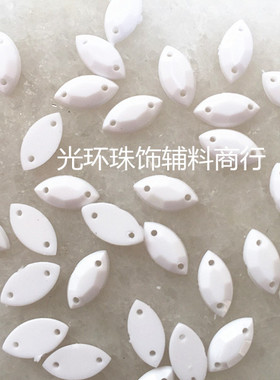 演出服配件 5*10mm-16*26mm马眼形平面实白色奶白色台湾手缝钻