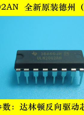 ULN2002AN 全新原装德州（TI）达林顿晶体管   直插式DIP-16 优质