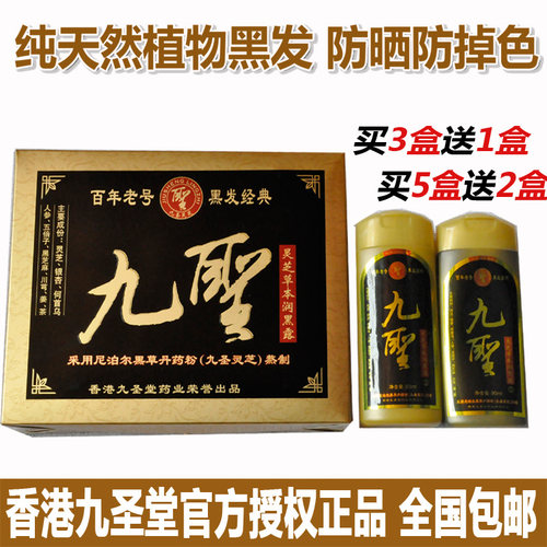 黑色植物染发剂九圣特价