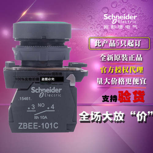 原装施耐德 XB5AA31C =ZB5AA3C+ZB5AZ101C绿色平头按钮1NO Ø22mm