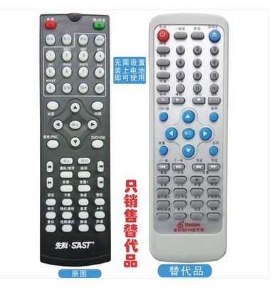 蕊科先科DVD遥控器SA-202ST-99