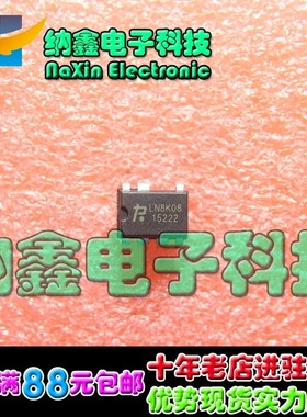 【直接拍就对了】LN8K08 全新超高电压降压转换器 DIP-7