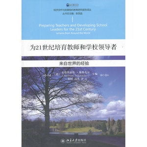 为21世纪培育教师和学校--来自世界的经验