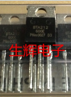 全新进口双向可控硅 BTA212-600E 晶闸管 直插TO-220封装