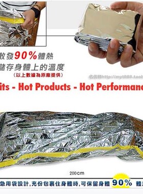 简易急救帐篷 保温睡袋 应急毯 求生毯 救生毯 保温毯 急救毯