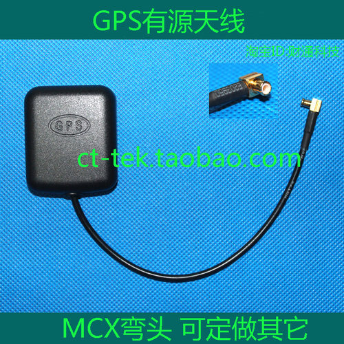 厂家直销GPS天线 MCX弯头 有源天线 双级放大 1575.42MHZ高信号