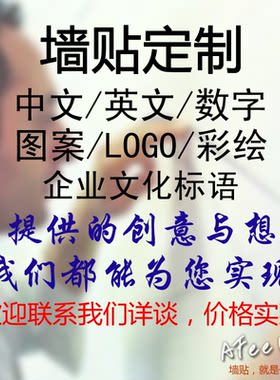 定制墙贴一站式解决方案广告标语