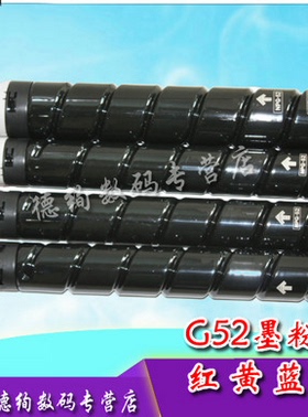 适用 佳能G52粉盒 C2020 C2025 C2030 C2220 C2225彩色碳粉 墨粉  C2050 C2230粉筒