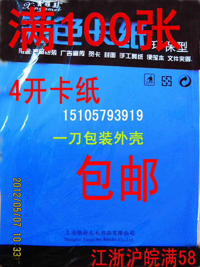 包邮4开k彩色厚硬卡纸教室绘画纸