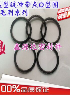 气缸新益型缓冲Y-XY型毛刺型缓冲垫圈带点缓冲 24*32*4