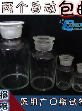 广口瓶 玻璃广口瓶 酒精瓶 试剂瓶 磨砂口密封玻璃瓶 试验实验瓶