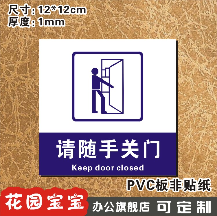 简约pvc请随手关门温馨提示标牌提示牌标语标识牌标志牌标贴