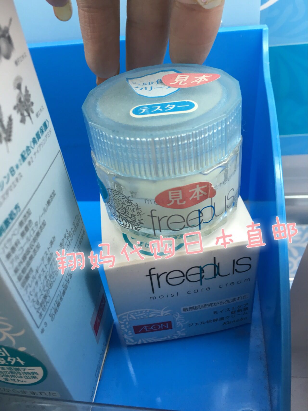 Freeplus/芙麗芳絲保濕修護面霜40g補水保濕舒緩型乳液日本代購