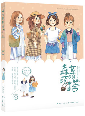 绘森活 森女萌萌搭 caca与猫猫的亲密手绘 5种颜色的温柔魔力 画风清新 色彩温柔 学水彩画书畅销x