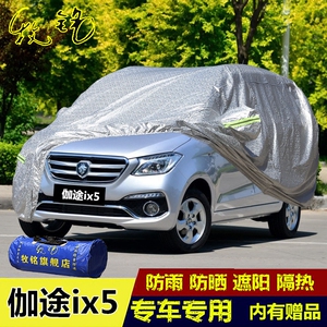 北京福田伽途ix5加厚防雨防尘防晒遮阳商务MPV车衣车罩盖布汽车套