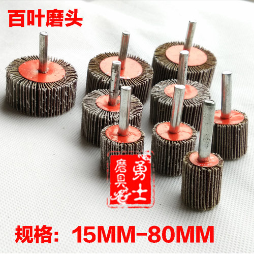 百叶磨头带柄叶轮磨头 砂布轮带柄叶轮页轮片抛光轮磨头15mm-80mm