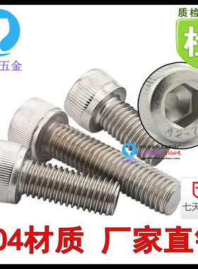 20mm 304不锈钢内六角螺丝 圆柱头内六角螺栓M20*40*50-160