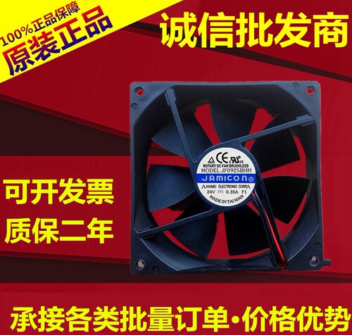 全新凯美JAMICON 9025 9厘米 机箱散热风扇24V 0.35A JF0925BHH