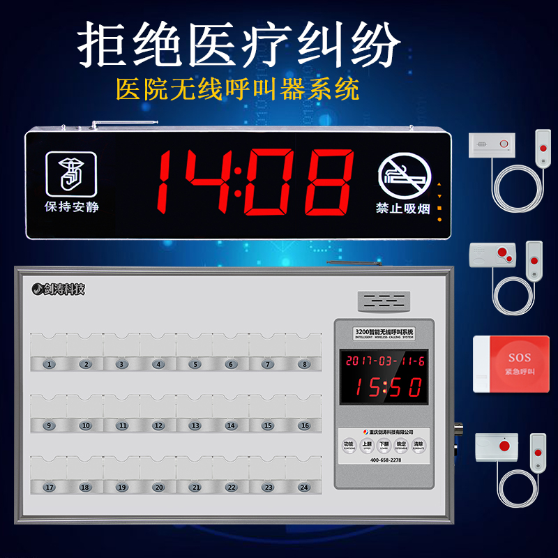 劍濤醫院無線呼叫器養老院敬老院診所病房病床有線語音對講系統