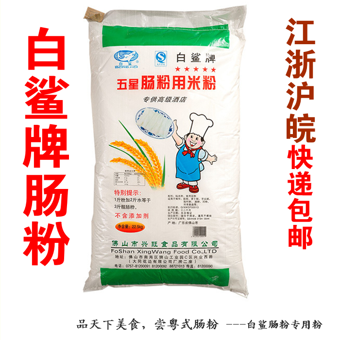 白鲨牌肠粉专用粉用江浙沪皖