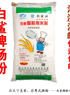 白鲨牌肠粉专用粉广东肠粉