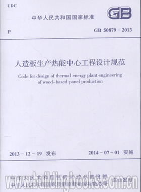人造板生产热能中心工程设计规范(GB 50879-2013)美术学